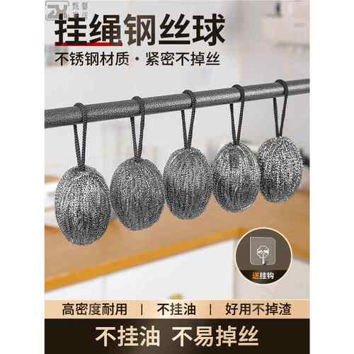 自带挂绳钢丝球抹布不锈钢清洁球厨房刷锅洗碗神器家用不锈不掉丝