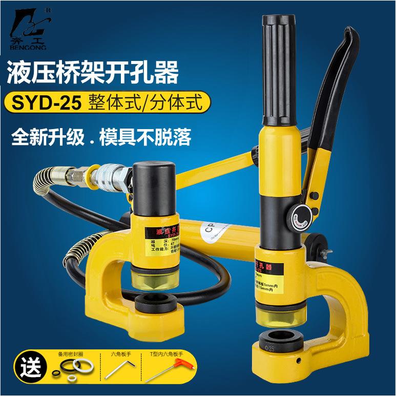 SD-25液压开孔器水槽桥架不锈钢水盆冲孔机不锈钢液压打孔机眼