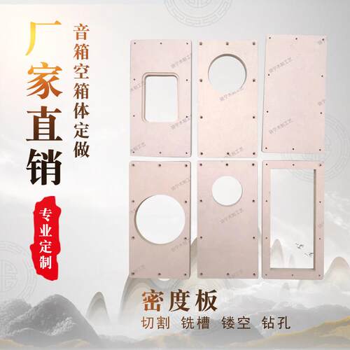 密度板定制做加工CAD木雕刻镂空圆中纤密度画板音响家俱支持花呗