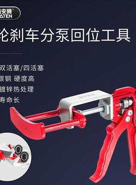 酷安腾前轮煞车分泵回位工具双活塞四活塞顶回拆装调整器汽修蝶式
