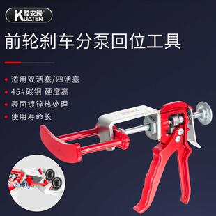 酷安腾前轮煞车分泵回位工具双活塞四活塞顶回拆装调整器汽修蝶式
