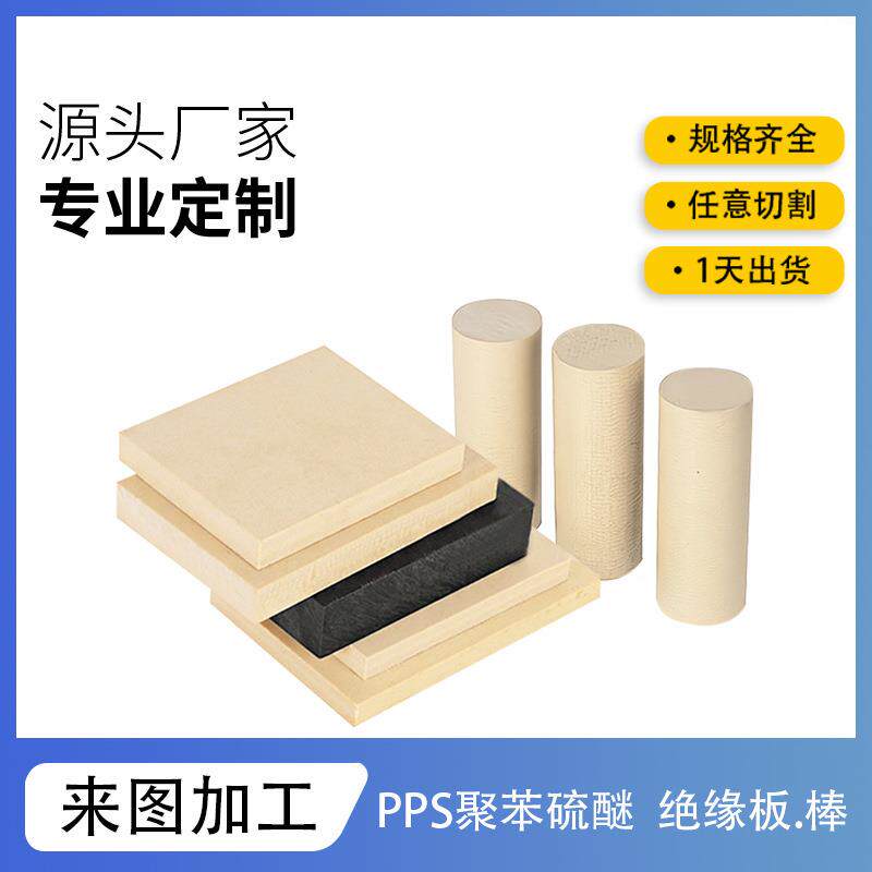 进口防静电加工本色PPS板黑色玻纤GF-30/40 ESD-PPS棒聚苯硫醚