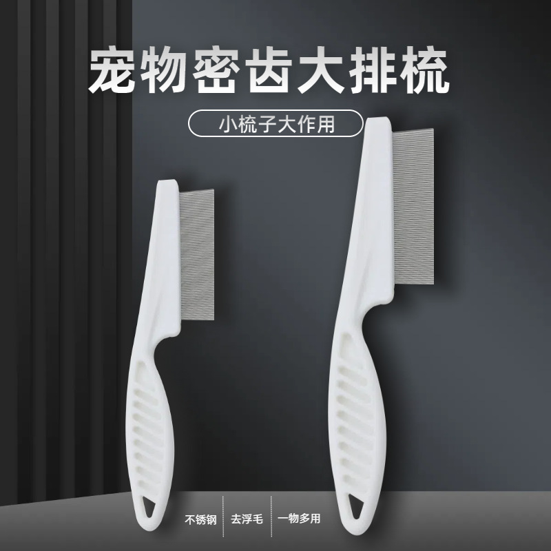 宠物清洁用品跳蚤梳子猫咪狗狗嘴毛梳小排梳整理眼部清理脸部针梳