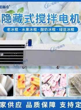 首都新概念粗盐老冰棍机羊奶加糖手工商用冰棒雪条冰糕机出售直销