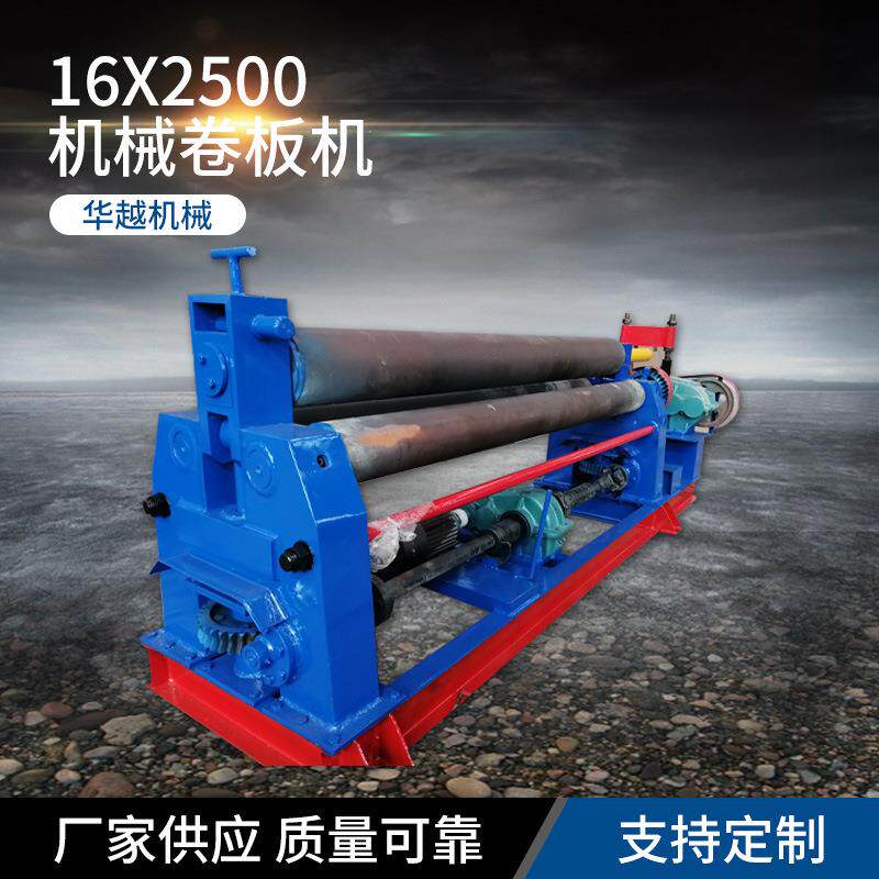 16X2500机械卷板机供应卷板机外加模具卷板机厂家