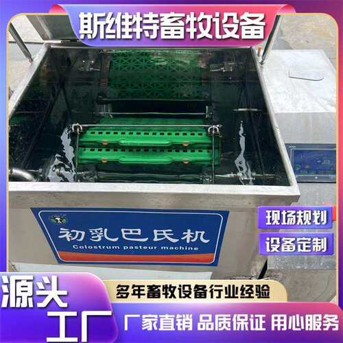 自动牛初乳巴氏杀菌机4盒式巴氏杀菌解冻一体机犊牛饲喂用巴氏机