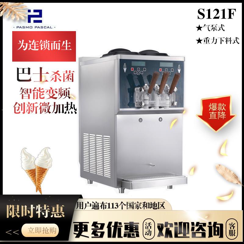 Pasmo百世贸全自动台式三头双缸商用商场奶茶店软冰淇淋机S121F