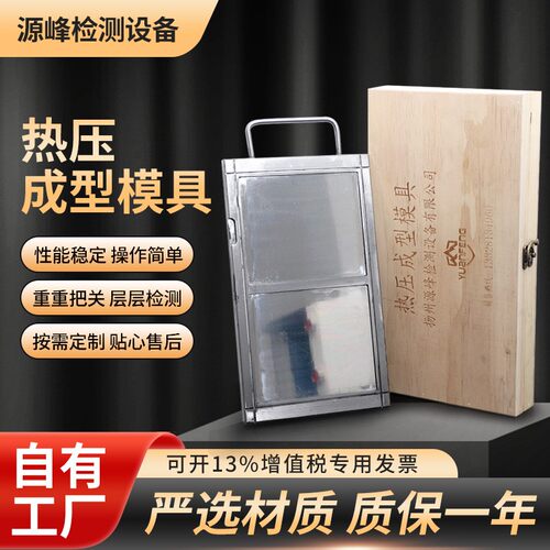 热压成型模试片模具压制模具热压成型模具1mm2mmm