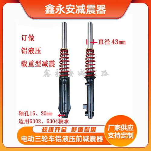 液压前减震三轮电动车避震43龙暴减震 环卫车前叉铝液压载重款