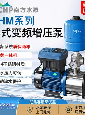 南方水泵CHM增压泵家用不锈钢恒压供水设备全自动变频多级离心泵