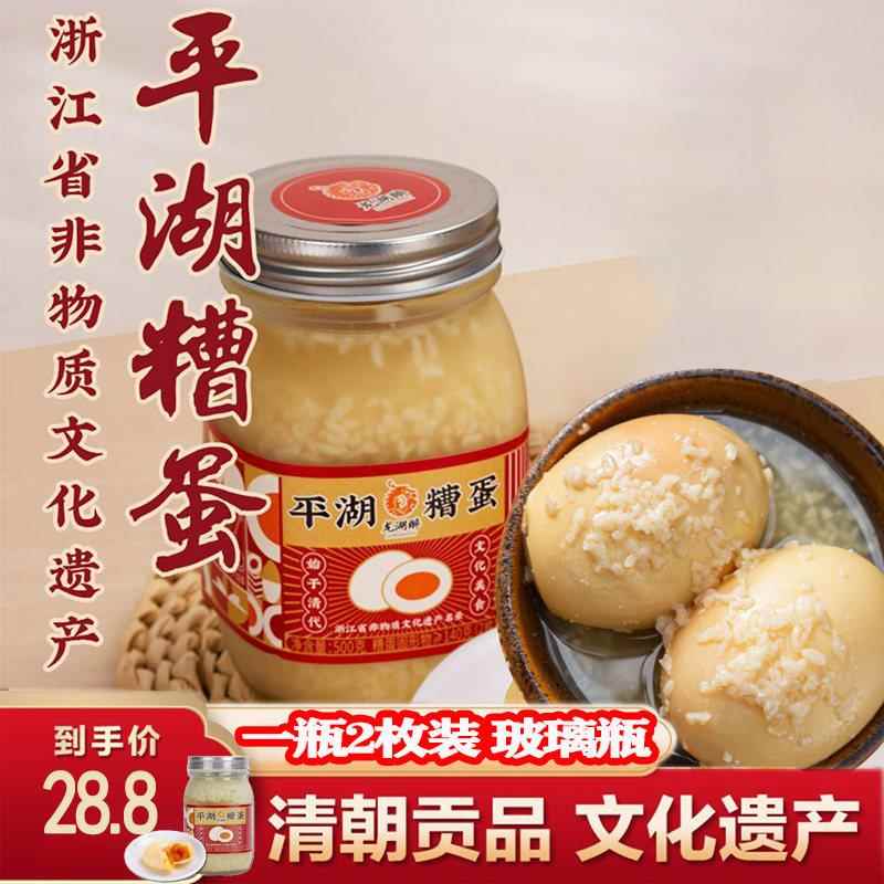 舌尖上的中国浙江特产嘉兴平湖糟蛋酒糟蛋一罐装2枚蛋文化遗产