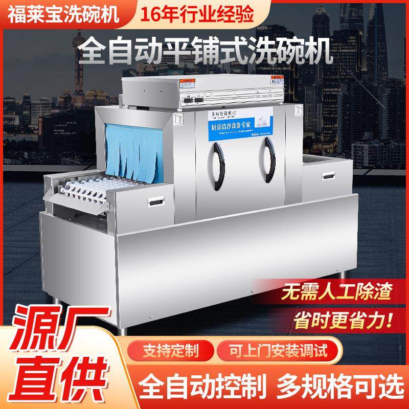 平铺式洗碗机商用全自动学校食堂饭店酒店用平铺清洗机商用洗碗机