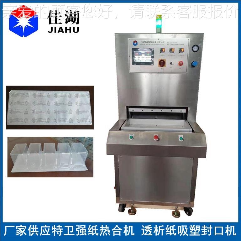 特卫强合机_透析纸热合机-特封卫强HL-3~4.5纸包装封口钢机热304