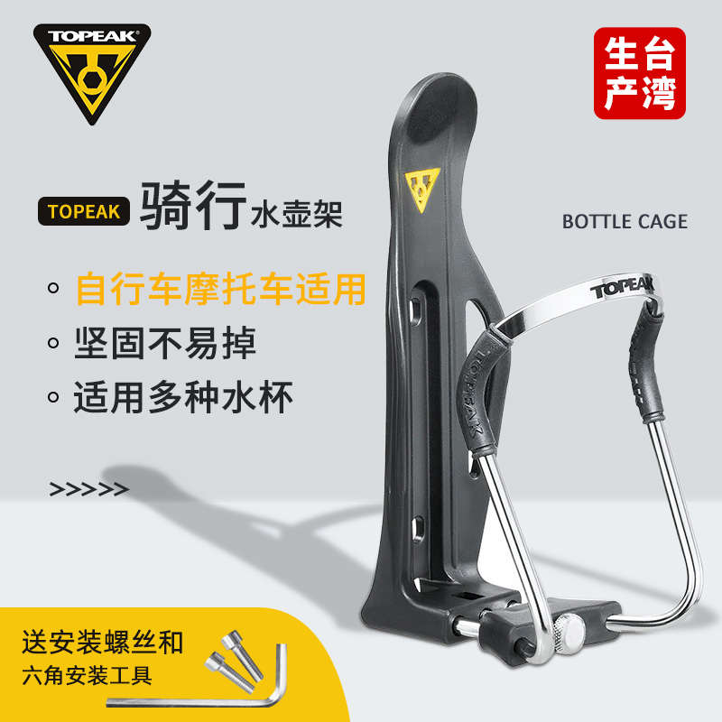 TOPEAK摩托车水壶架摩旅自行车骑行水杯架电动车可调节支架TMD06B