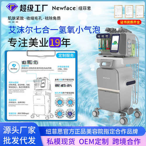 纽菲思氢氧大小气泡院用美容仪洁面仪导入仪器黑头仪神器水光机仪