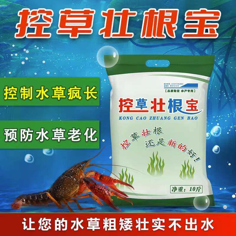 控草颗粒壮根虾蟹塘专用防止水草疯长根不长高控制不出面水产养殖