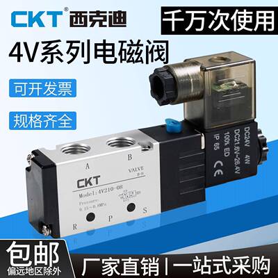 CKT气动电磁阀4V210-08二位五通220v换向阀3V/2V常闭24V控制阀