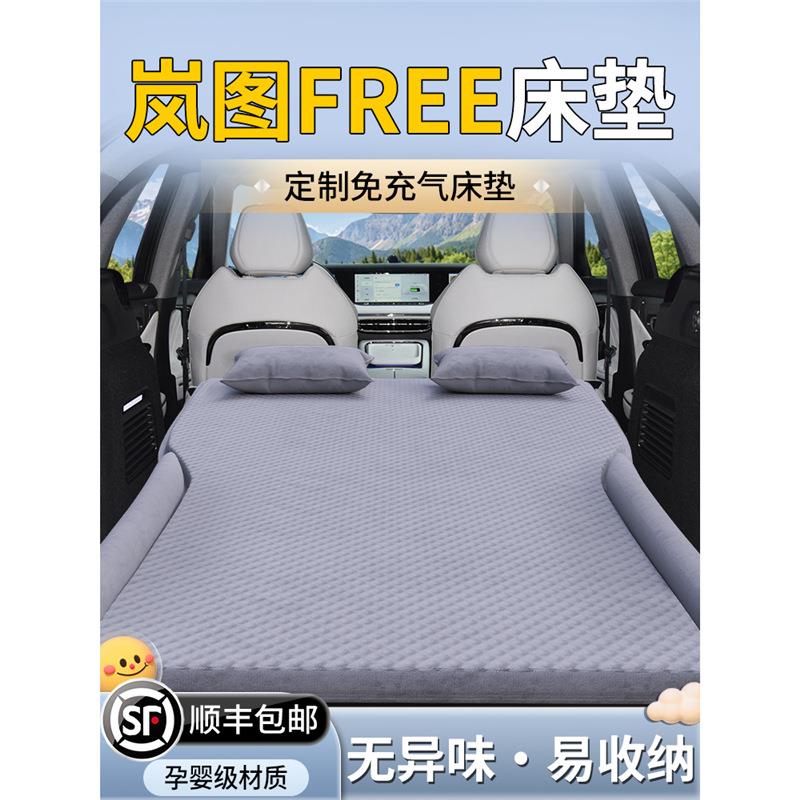 岚图free318车载床垫后备箱充气床后排睡垫气垫睡觉神器汽车用品