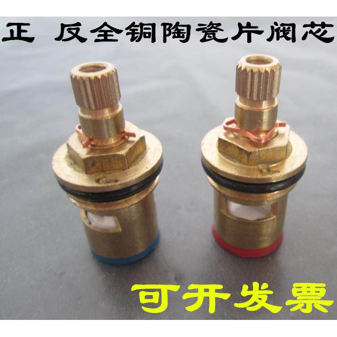通用冷热水龙头正反阀芯 单冷龙头阀芯 角阀阀芯左右旋转快开 阀