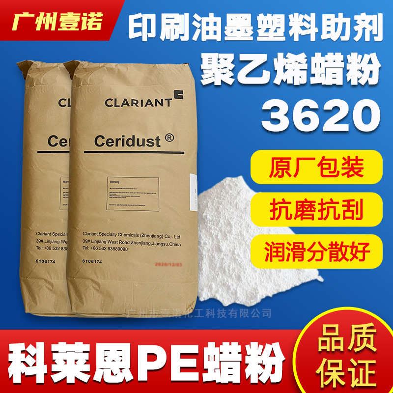 科莱恩3620蜡粉PE520聚乙烯蜡扩散剂9610f微蜡粉印刷油墨用润滑剂