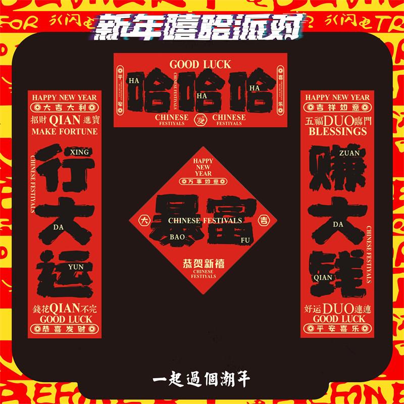 哈哈哈马年搞笑对联2026新年国潮创意寝室春联赚大钱好运春节门贴