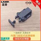 37F LAMP蓝普 甲壳虫反弹器自锁免拉手MC 反弹碰珠 柜门按压式
