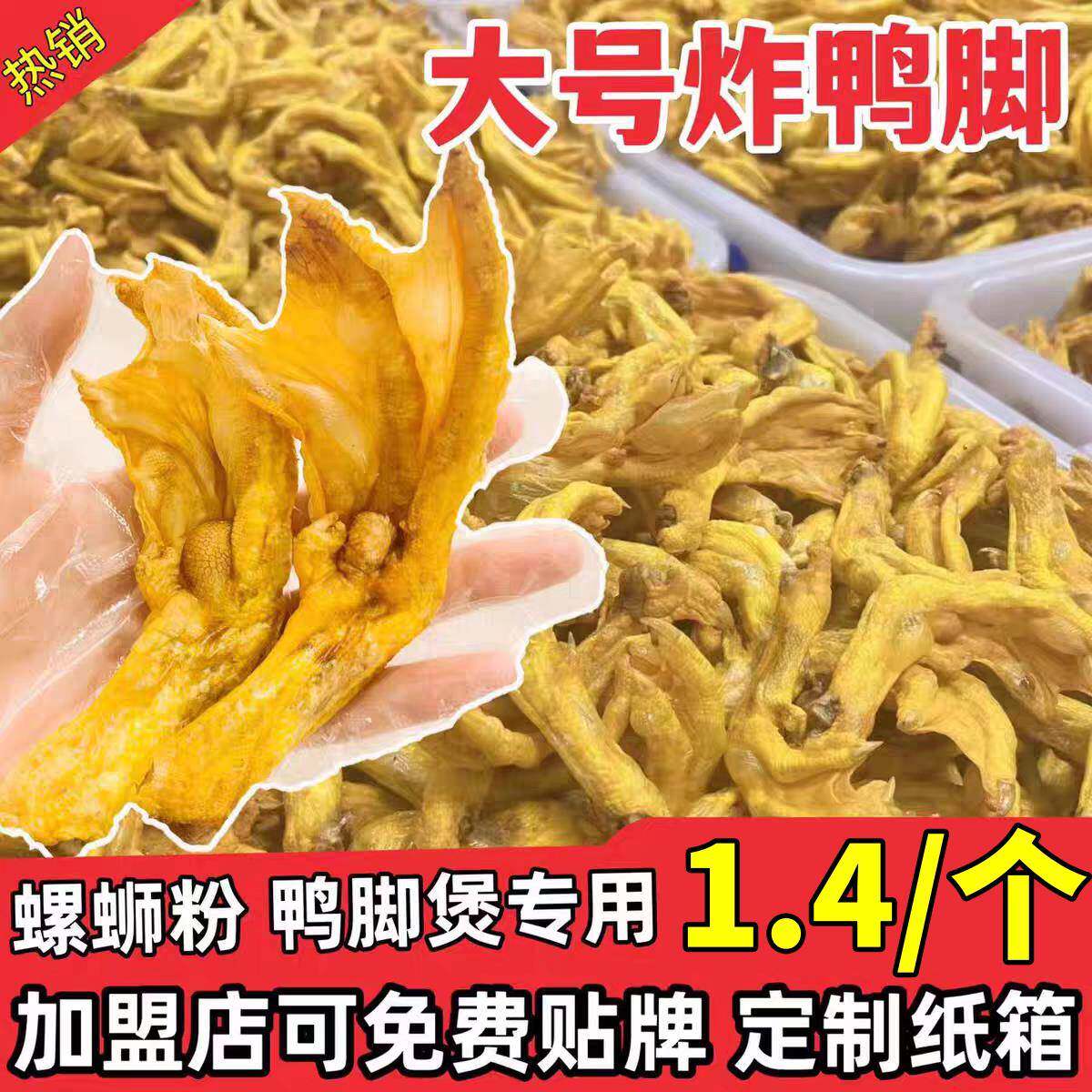 柳州螺蛳粉炸鸭脚带皮油炸鸭脚酥脆鸭掌商用半成品螺蛳鸭脚煲专用