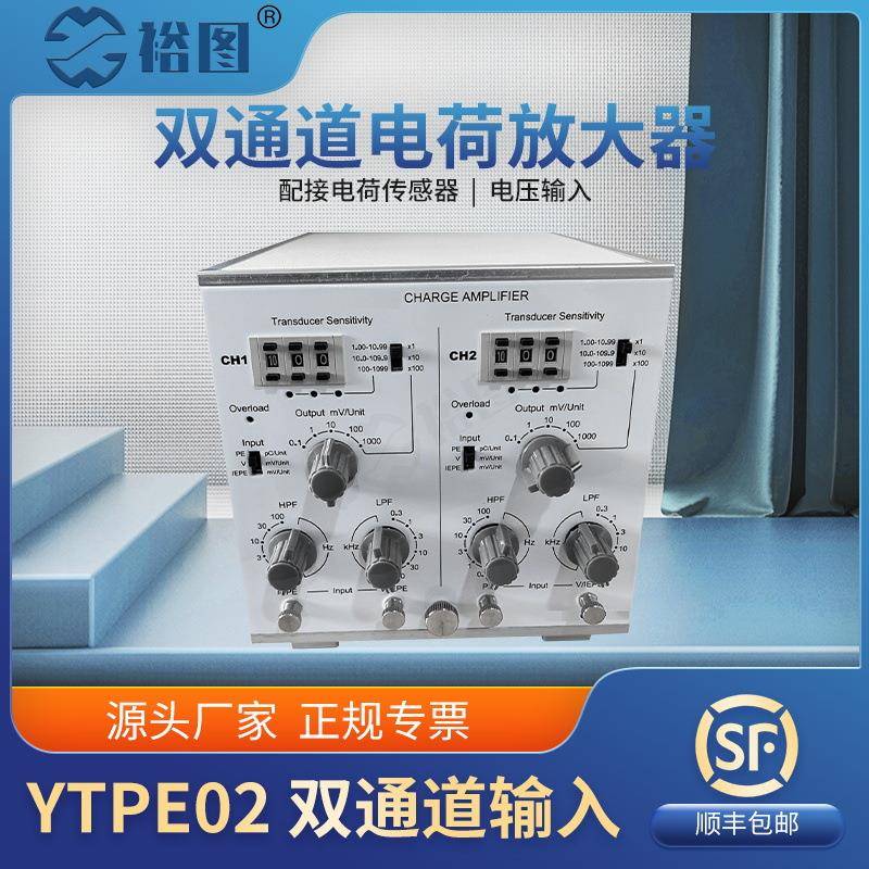 YTPE02双通道电荷放大器高精度集成度电荷电压IEPE多种输入