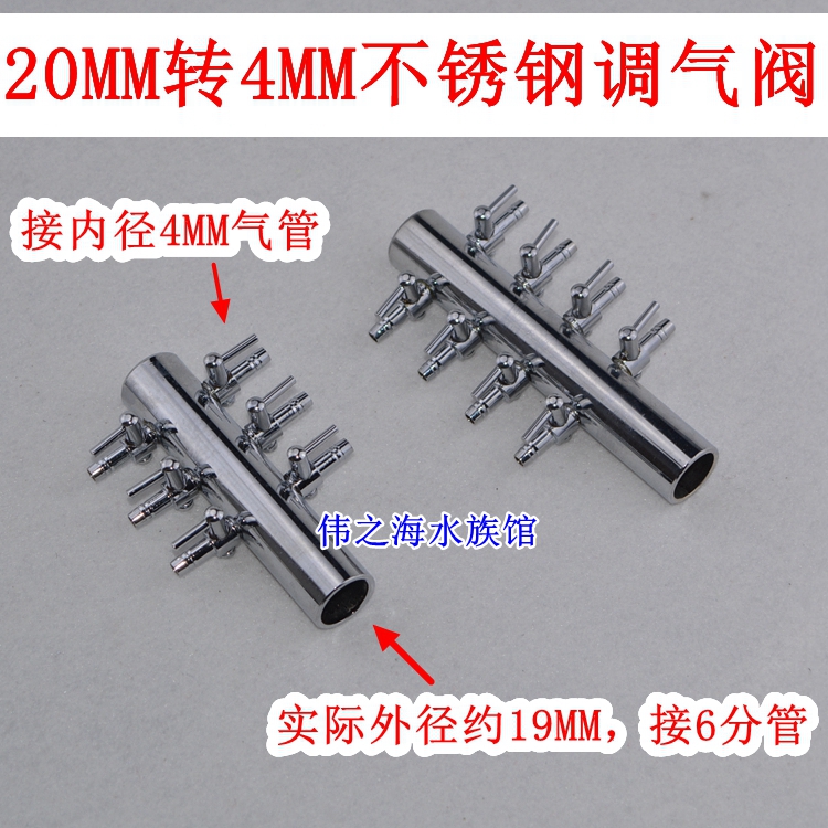 20MM转4MM气泵增氧泵不锈钢开关调节阀分配器多头分气头分流器