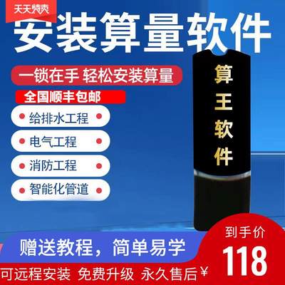 2023算王安装算量软件新版加密狗不乱码支持升级送教学