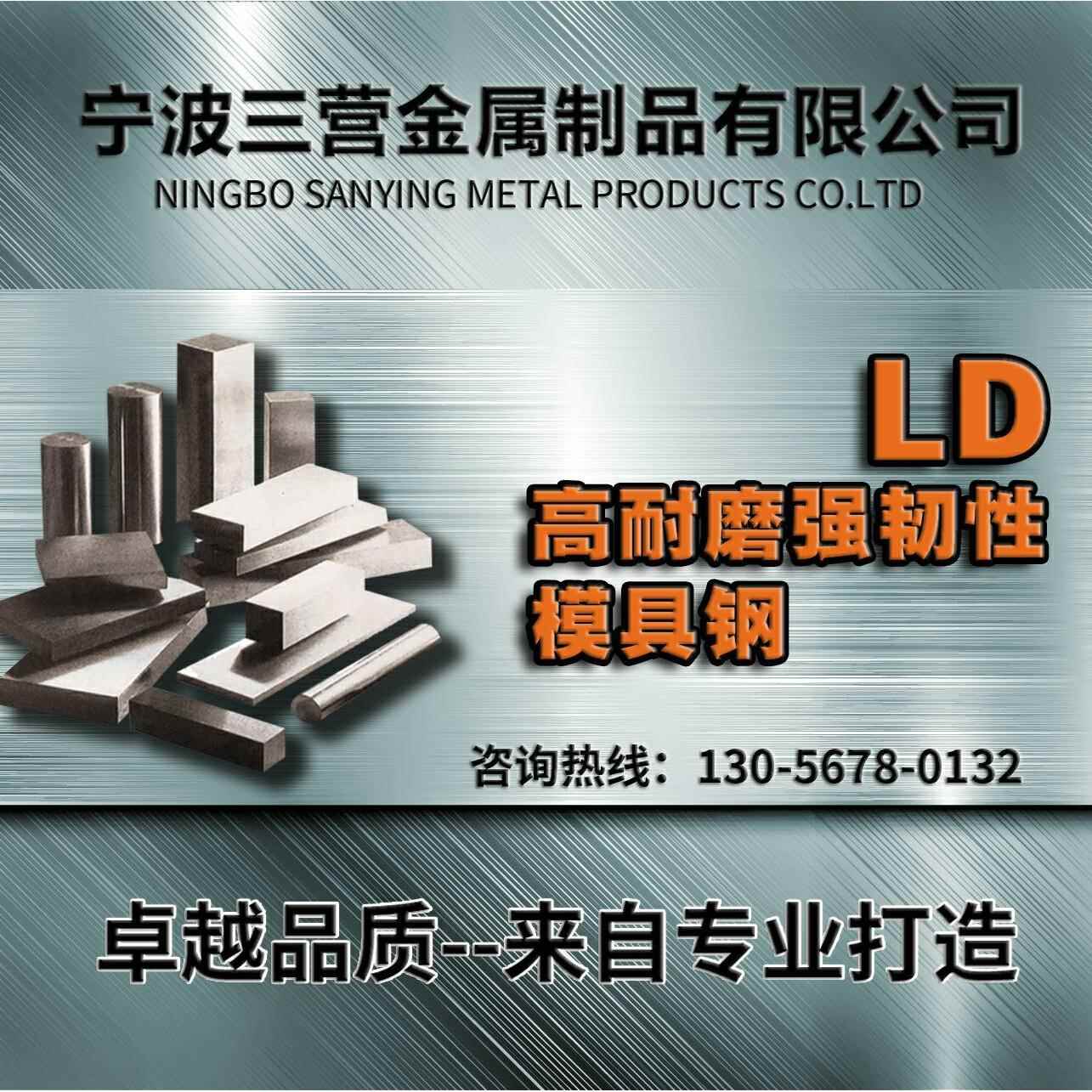 LD红冲压材料韧性耐磨淬火圆棒规格齐全 合金模具钢 硬度62+SKH9