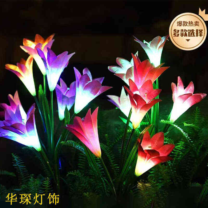 太阳能户外防水彷真百合花灯庭院花园装饰氛围草坪插地景观灯彩灯