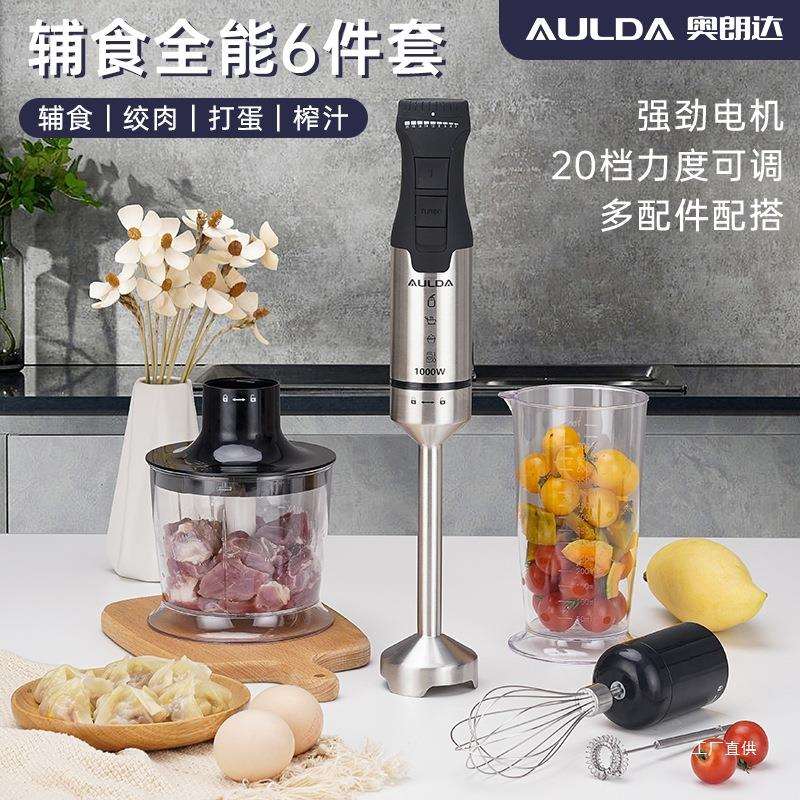 奥朗达多功能手持料理棒婴儿辅食通用配件电动一体无线宝宝家吾购