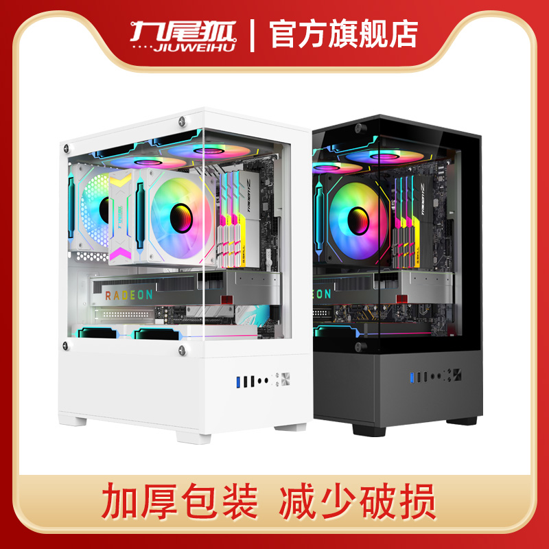 九尾狐T09海景房MINI电脑机箱台式机matx玻璃全侧透明itx紧凑atx