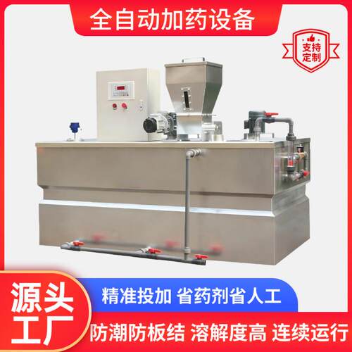 PAM全自动加药装置pac制备加药机三槽一体化污水处理加药设备