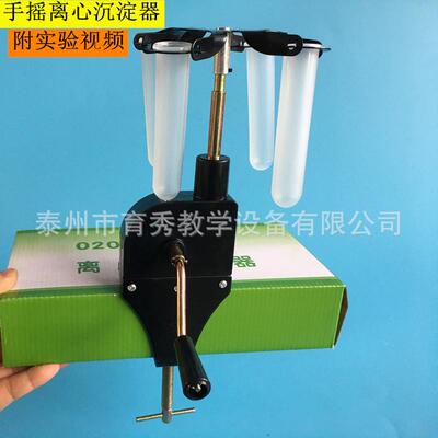 离心沉淀器手摇式J02071物理实验器材力学初中学化学生物教学仪器