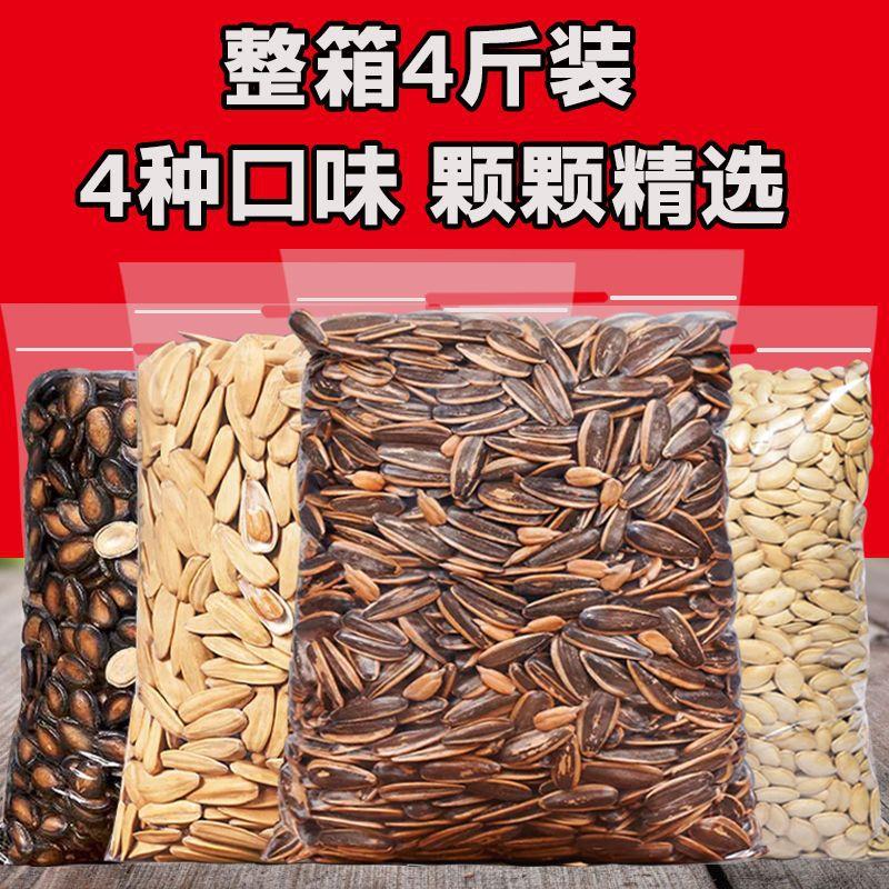 散装瓜子组合装大礼包焦糖核桃山味葵花籽脱皮瓜子西瓜瓜籽南瓜子