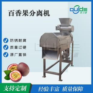 厂价售大型不锈钢工业百香果去籽取浆打浆机商用百香果分离机