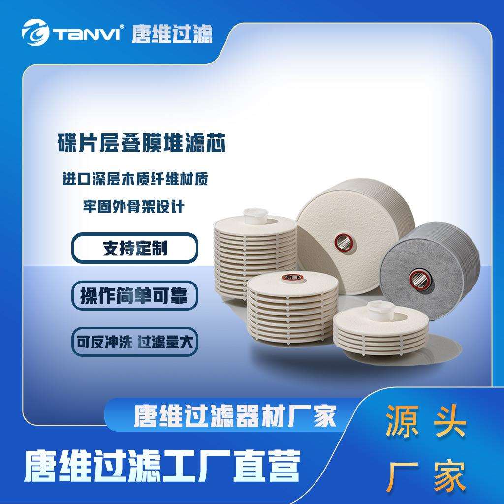 工业级不锈钢碟片层叠滤芯 多层金属叠片过滤芯 高粘度液体过滤