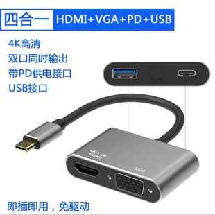 c转vga hdmi4K扩展坞同屏线hdmi 3.0USB 4合一转换器 vga Type