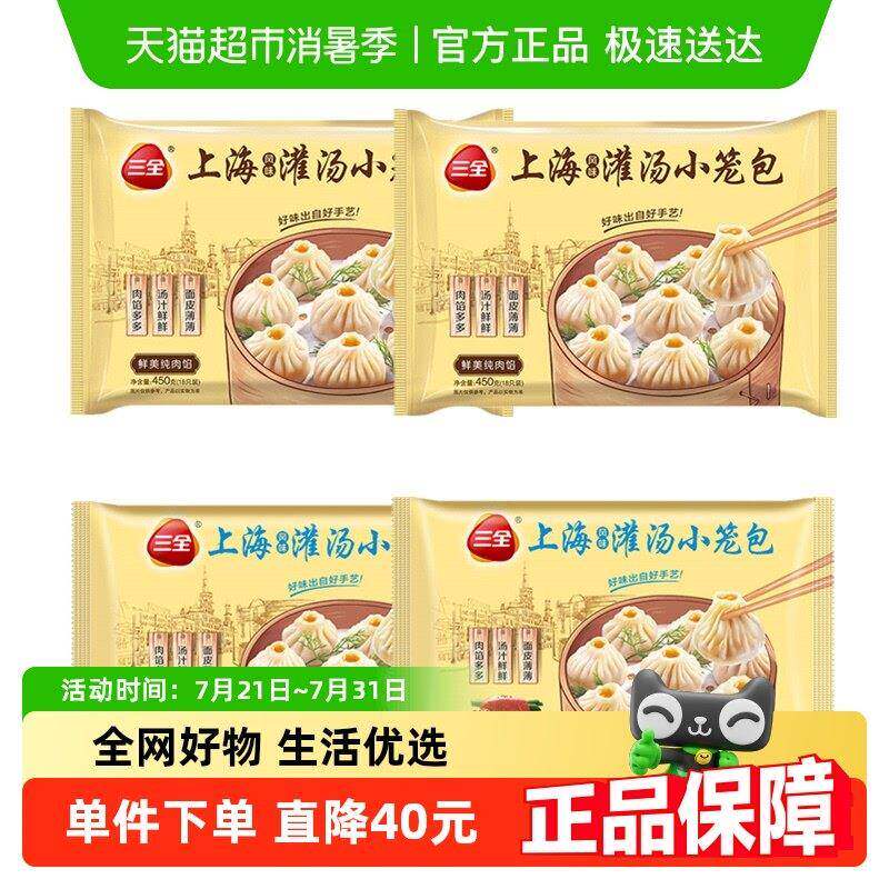 三全上海小笼包鲜美肉馅三鲜早餐宵夜冷冻半成品组合装