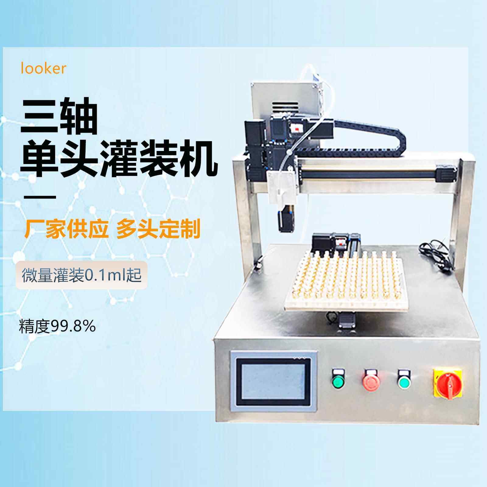 35支/分钟玫瑰纯露香水裂解液药品试药西林瓶灌装机分液机