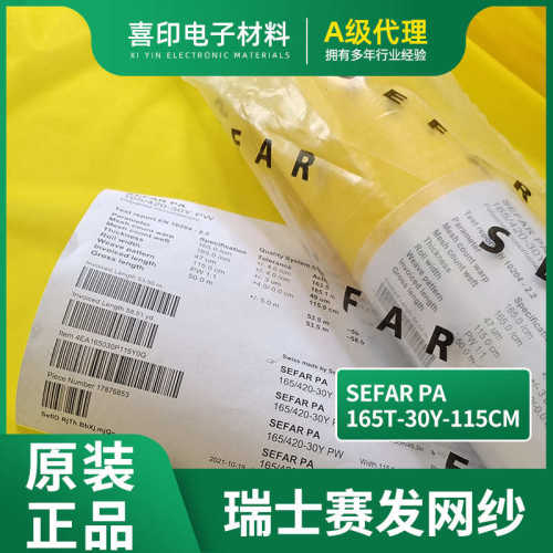 SEFAR网纱系列 高张力网布丝印稳定不变形网165T30Y115瑞士赛网纱