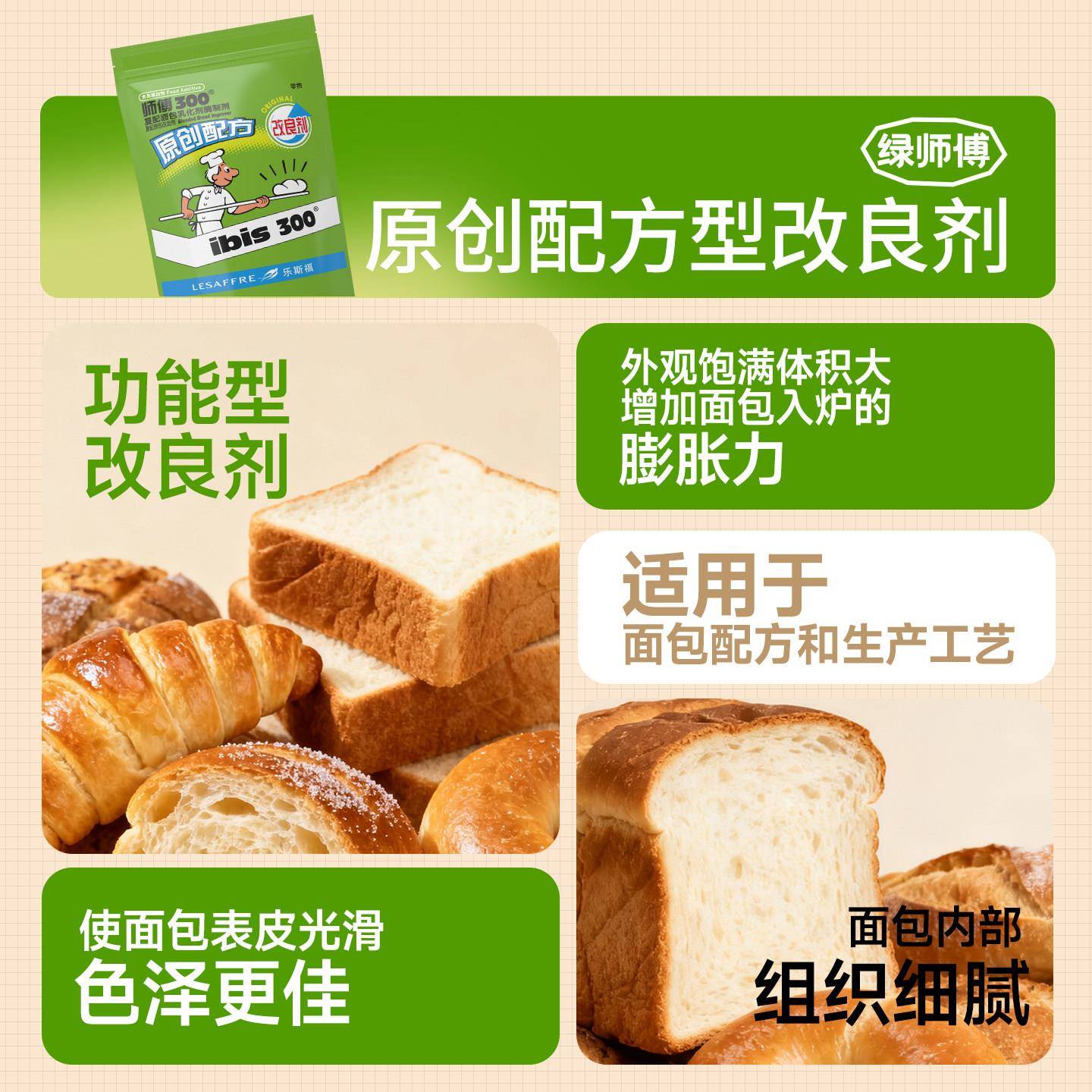 家用面包改良剂商用酵母粉乐斯福师傅300 面包蓬松柔软体改良剂图片
