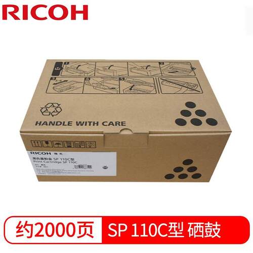 原装理光黑色墨粉盒SP 110C型 粉盒 硒鼓 碳粉盒 粉仓 SP 111/111