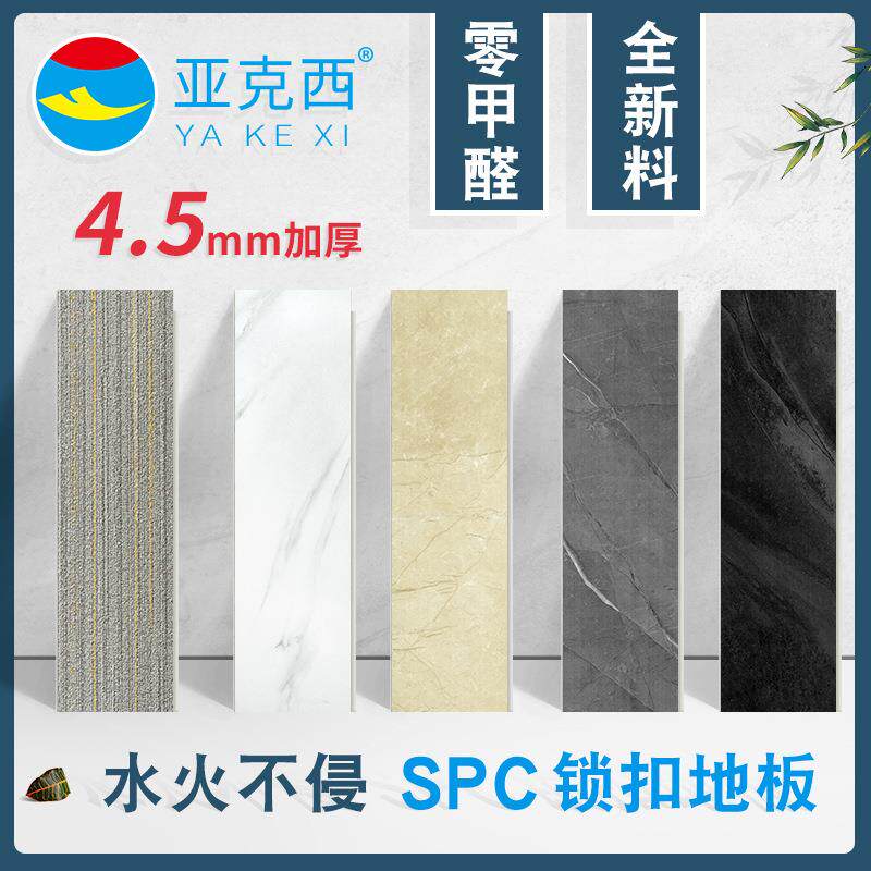 亚克西SPC锁扣石塑地板仿大理石纹PVC卡扣式石晶塑胶塑料地板翻新