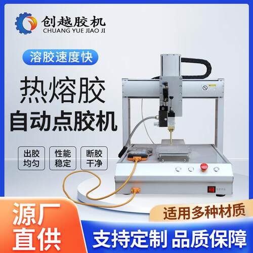 纸箱包装全自动涂胶机热熔胶机打胶机滤芯自动热熔胶点胶机