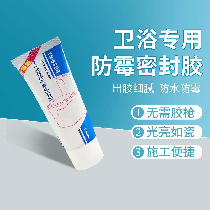 马桶胶水强力卫浴专用防霉瓷白色粘马桶底座的胶地漏防水密封胶3
