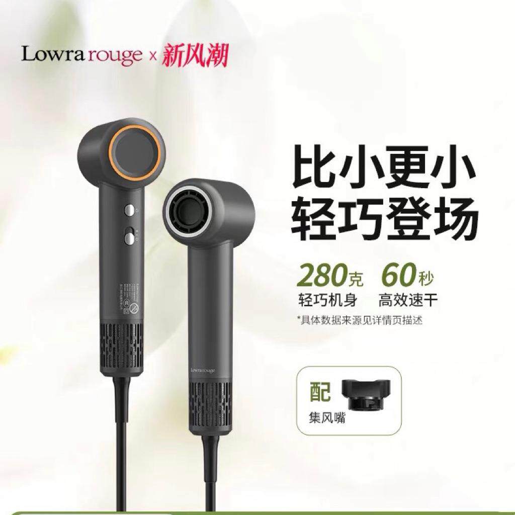 Lowra rouge罗拉mini高速吹风机家用大功率负离子护发速干电吹风