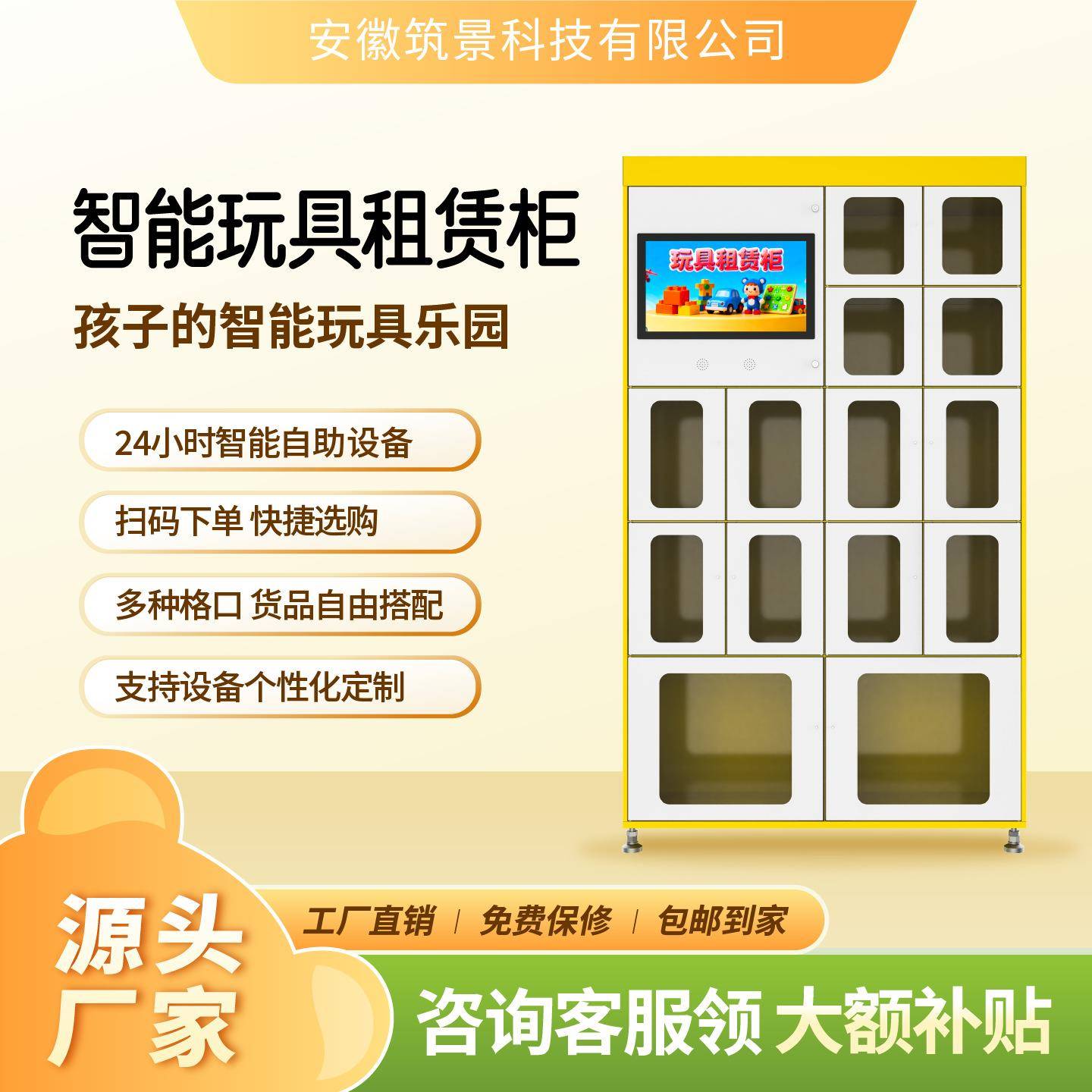 智能玩具租赁柜 24 小时自助扫码租借玩具共享柜工厂直销
